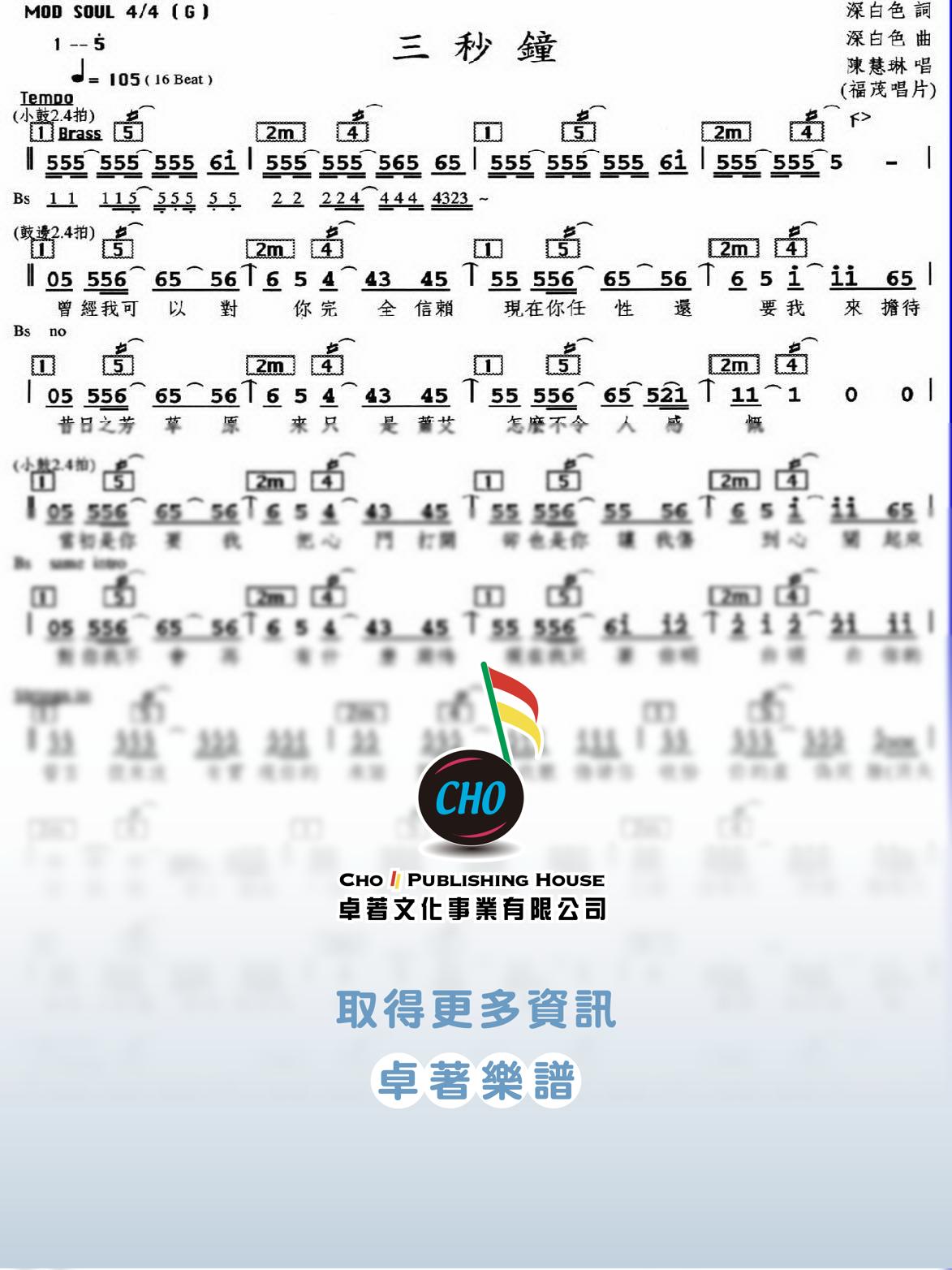三秒鐘